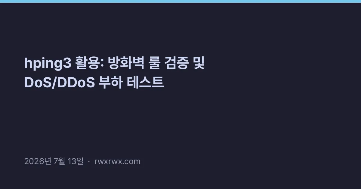 Thumbnail for hping3 활용: 방화벽 룰 검증 및 DoS/DDoS 부하 테스트